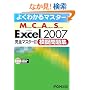 �悭�킩��}�X�^�[ MCAS Excel 2007 ���S�}�X�^�[2 �͋[���W �͋[����CD�t