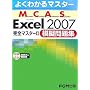 �悭�킩��}�X�^�[ MCAS Excel 2007 ���S�}�X�^�[2 �͋[���W �͋[����CD�t