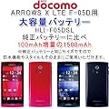 �o�b�e���[ ARROWS X LTE F-05D docomo �p (HLI-F05DSL) Mugen Power