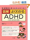 �}�� �悭�킩��ADHD