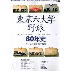 �����Z��w�싅80�N�j�\�_�{���ʂ�h���̋O�� (B.B.mook�\�X�|�[�c�V���[�Y (366))