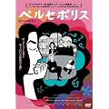 �y���Z�|���X [DVD]