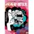 �y���Z�|���X [DVD]