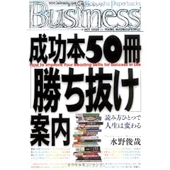 �����{50���u���������v�ē� How to Improve Your Reading Skills for Success in Life (�����Ѓy�[�p�[�o�b�N�XBusiness)