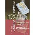 3���́u�����O�E�O�b�h�o�C�v��ǂށ\���C�����h�E�`�����h���[�A�����r��A����t���\ (�\���b�N�u�b�N�X)