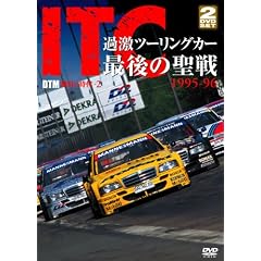 ITC �ߌ��c�[�����O�J�[�Ō�̐��� 1995-96 [DVD]