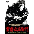 ���̍��f��@�u�_���m���q��v [DVD]