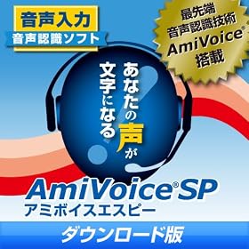 AmiVoice SP [�_�E�����[�h]