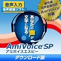 AmiVoice SP [�_�E�����[�h]