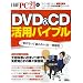 DVD&CD���p�o�C�u�� (���oBP�p�\�R���x�X�g���b�N)