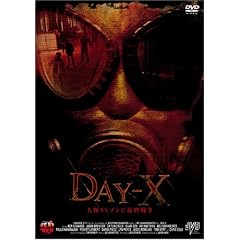 DAY-X �l��VS�]���r�ŏI�푈 [DVD]