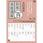���c�a�F�̕S�������� ��O�� [DVD]