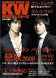 [Book] KOREAN WAVE 28―韓国TV&スターズ (28) (スクリーン特編版)