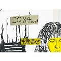 IQ84�ȉ��I
