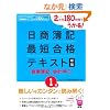 2����180���Ԃł�����!������L1���ŒZ���i�e�L�X�g���ƕ�L�E��v�w�q1�r (�_�C�G�b�N�X�o�ł̍ŒZ���i�V���[�Y)
