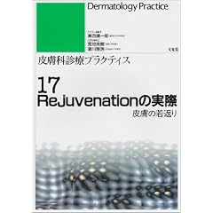 �畆�Ȑf�Ãv���N�e�B�X (17) Rejuvenation�̎��� �畆�̎�Ԃ�