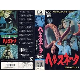 �w���X�l�[�N [VHS]