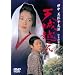 �V��z�� [DVD]
