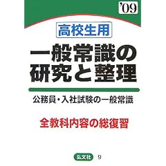 ���Z���p��ʏ펯�̌����Ɛ����\�������E���Ў����̈�ʏ펯�q�f09�N�Łr (�������E�A�E�����V���[�Y)