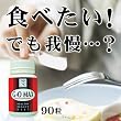 �_�C�G�b�g �T�v�� G�EO MAX 90�� �R�G���U�C��Q10�@�����|�_ L�J���j�`��