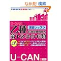 U-CAN�̉����P�E�Q�E�R�E�T�E�U�ފ댯���戵�ґ��K���b�X�� (���[�L�����̎��i�����V���[�Y)