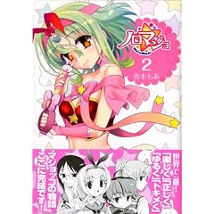 �m���}�W�� 2 (MF�R�~�b�N�X �A���C�u�V���[�Y)