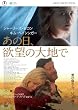 ���̓��A�~�]�̑�n�� [DVD]