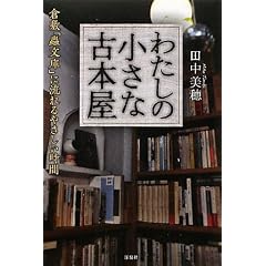 �킽���̏����ȌÖ{��~�q�~�u峕��Ɂv�ɗ����₳��������