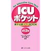 ICU�|�P�b�g�\�W�����ÃK�C�hBOOK