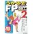 �����邼FP�Z�\�m2�� ������ (�����邼�V���[�Y)