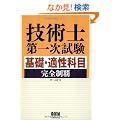 �Z�p�m��ꎟ���� ��b�E�K���Ȗڊ��S���e (LICENSE BOOKS)