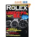 REAL ROLEX Vol.5 (CARTOP MOOK)