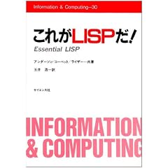 ���ꂪLISP��! (Information & computing (30))
