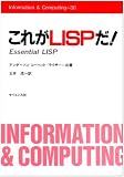 ���ꂪLISP��! (Information & computing (30))