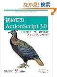 ���߂Ă�ActionScript 3.0 �\Flash���[�U�[�̂��߂̃X�e�b�v�A�b�v�K�C�h
