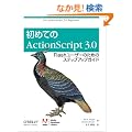 ���߂Ă�ActionScript 3.0 �\Flash���[�U�[�̂��߂̃X�e�b�v�A�b�v�K�C�h