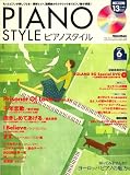 [Book]ピアノスタイル編集部 ピアノスタイル 2008年 6月号 [雑誌](CD、DVD付き)