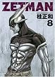 ZETMAN 8 (�����O�W�����v�R�~�b�N�X)