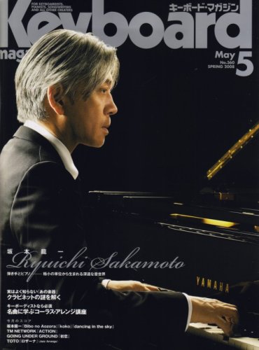  キーボード・マガジン 2008年 5月号 [雑誌]