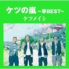 �P�c�̗�~�tBEST~�y���匔�t�z(����v���X��)