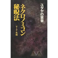 ���_���̋֏� �l�N���m�~�R������@(�Ђ���ق�) (�T���u���b�h�u�b�N�X)