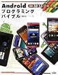 Android�v���O���~���O�o�C�u���\SDK3.0/2.3/2.2/2.1�Ή�