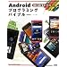Android�v���O���~���O�o�C�u���\SDK3.0/2.3/2.2/2.1�Ή�