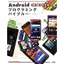 Android�v���O���~���O�o�C�u���\SDK3.0/2.3/2.2/2.1�Ή� (smart pho&hellip �z���� �p��
