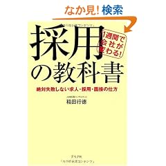 1�T�Ԃŉ�Ђ��ς��!�̗p�̋��ȏ��`��Ύ��s���Ȃ����l�E�̗p�E�ʐڂ̎d���`