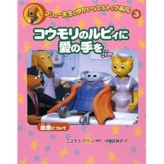 �}�V���[�搶�Ƃ䂩���ȃq���g�b�v�a�@�q3�r�R�E�����̃��r�B�Ɉ��̎�� (�}�V���[�搶�Ƃ䂩���ȃq���g�b�v�a�@ 3)