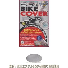 ���D�萶�n�g�p �ō����i �o�C�N�J�o�[+�@�n���Ȃ��J�o�[�p�b�h�t�@3�k�^