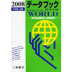 �f�[�^�u�b�N�E�I�u�E�U�E���[���h�q2008(VOL.20)�r�\���E�e���v���ƍŐV���v