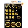 �ЂƂ�Ŋw�ׂ�I�}���V�����Ǘ��m�E�Ǘ��Ɩ���C�҉ߋ���e�[�}�ʖ��W�m2011�N�x��
