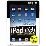 iPad�o�J�@�^�u���b�g�ɂƂ�߂��ꂽ�j�̋��ɂ̊��p�p���� �h��Y�ɂ��
